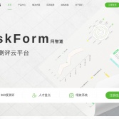 AskForm人才測評云平臺
