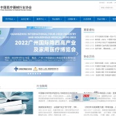 中國醫療器械行業協會