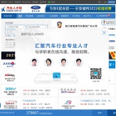中國汽車人才網