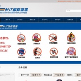 長江國際速遞官網