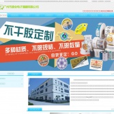 廣州市原全電子薄膜有限公司