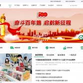 中國郵政集團有限公司
