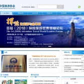中國旅游協會