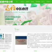 遲雅中醫(yī)心理