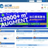 出口易物流官網