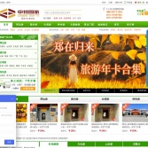 河南中州國際旅行社