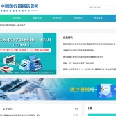 中國醫療器械信息網
