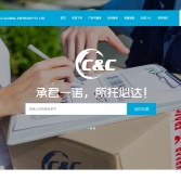 C&C國際速遞官網
