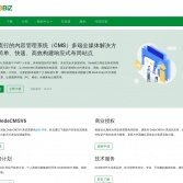 DedeBIZ商業站點管理系統