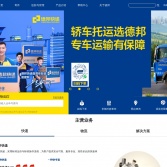德邦快遞官網