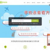 EASYEXPRESS國際速遞