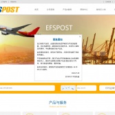 EFSPOST集團(tuán)