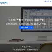 富群興ERP公司