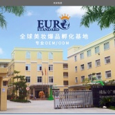 歐標(biāo)（廣州）化妝品有限公司