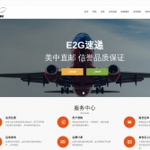 E2G速遞