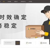 豐網速運官網