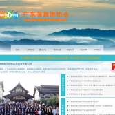 廣東省旅游協會