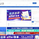 廣西人才網(wǎng)