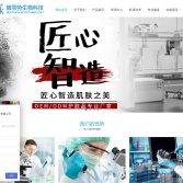 廣州碧思特生物科技有限公司