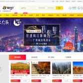 廣州廣之旅國際旅行社