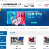 廣州慶鋒印刷有限公司