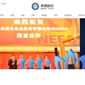 廣東幸美化妝品股份有限公司