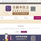 華住酒店集團官網