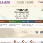 會(huì)明心理咨詢中心