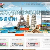 愛拜物流