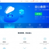 金山毒霸官網(wǎng)