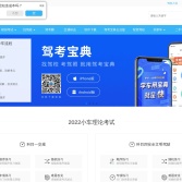 駕考寶典官網