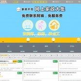 家政不愁平臺