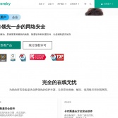 卡巴斯基官網