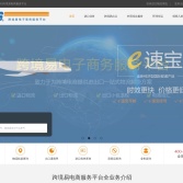 跨境易電子商務服務平臺