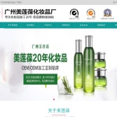 廣州美蓮葆化妝品廠