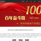 機械工業(yè)信息中心