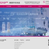 美麗華化妝品（上海）有限公司