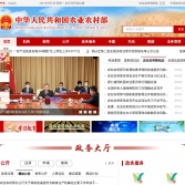 中華人民共和國農業農村部