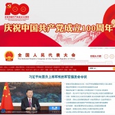 中國人大網