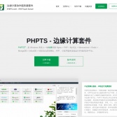 PHPTS邊緣計算套件
