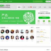 525心理網