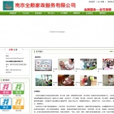 南京全順家政公司