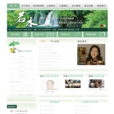 杭州若水心理咨詢中心