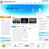 深圳市醫療器械行業協會