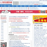事業單位招聘網