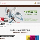 上海榮立印刷廠