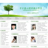 濟(jì)南世紀(jì)陽(yáng)光心理咨詢中心
