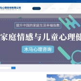 深圳木馬心理咨詢
