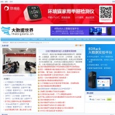大數據世界-大數據門戶網站