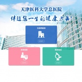 天津醫(yī)科大學總醫(yī)院
